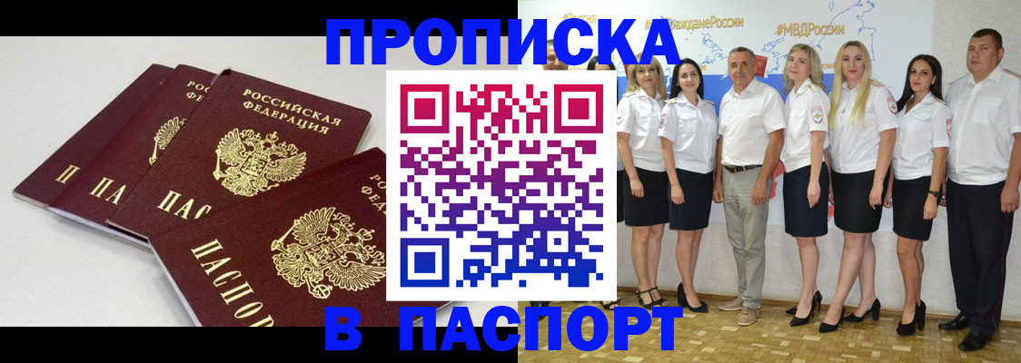 временная регистрация в квартире в Белогорске