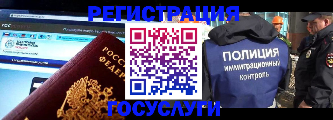 прописка в Белогорске
