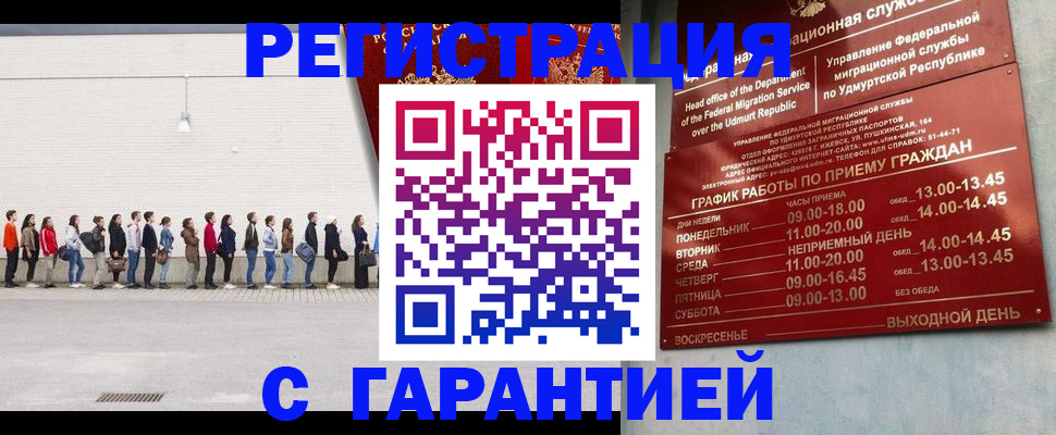 прописка иностранных граждан в Белогорске