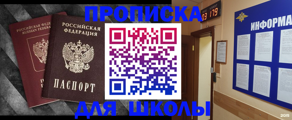 временная регистрация в Белогорске