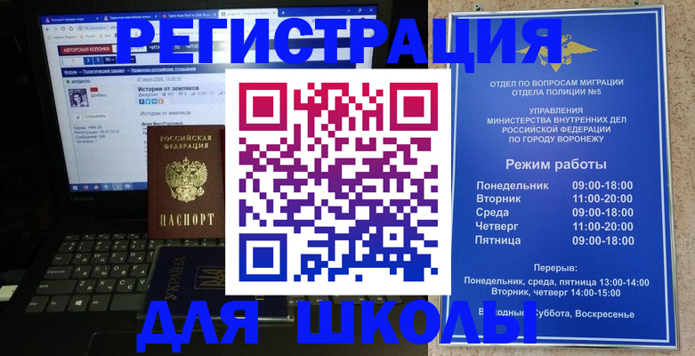 регистрация для школы в Белогорске