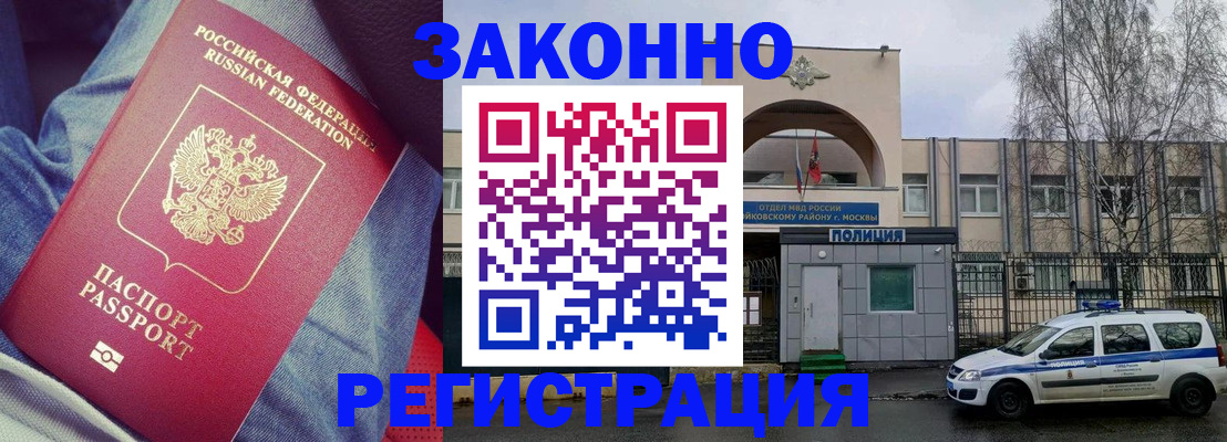 временная регистрация собственник в Белогорске