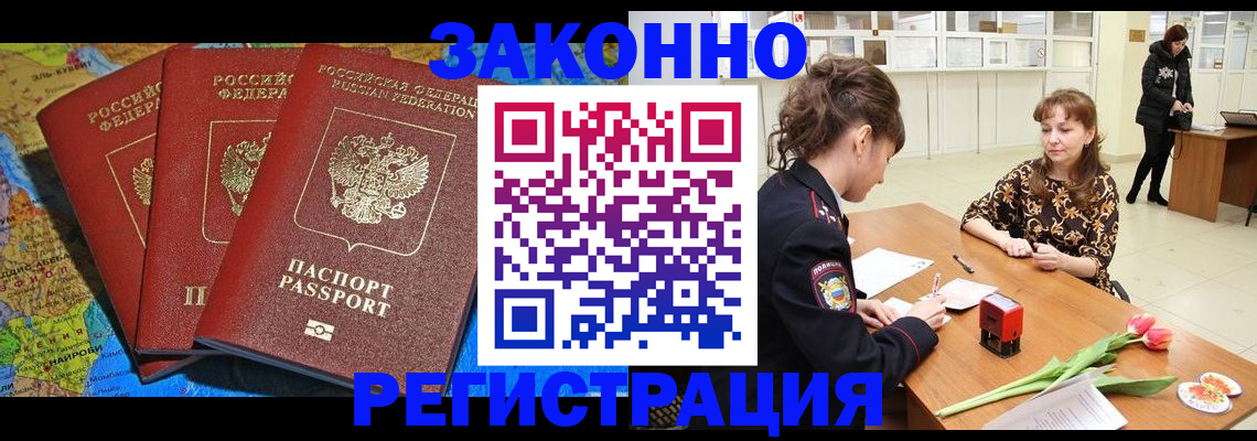временная регистрация в Белогорске