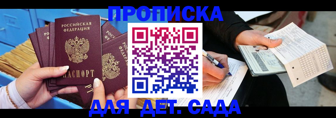 временная регистрация надежно в Белогорске
